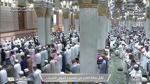 صلاة الفجر من رحاب المسجد النبوي فضيلة الشّيخ د عبد المحسن القاسم ماتيسر من سورة آل عمران6صفر 1446هـ