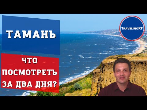 Обзор, цены и достопримечательности Тамани. (ENG SUB)