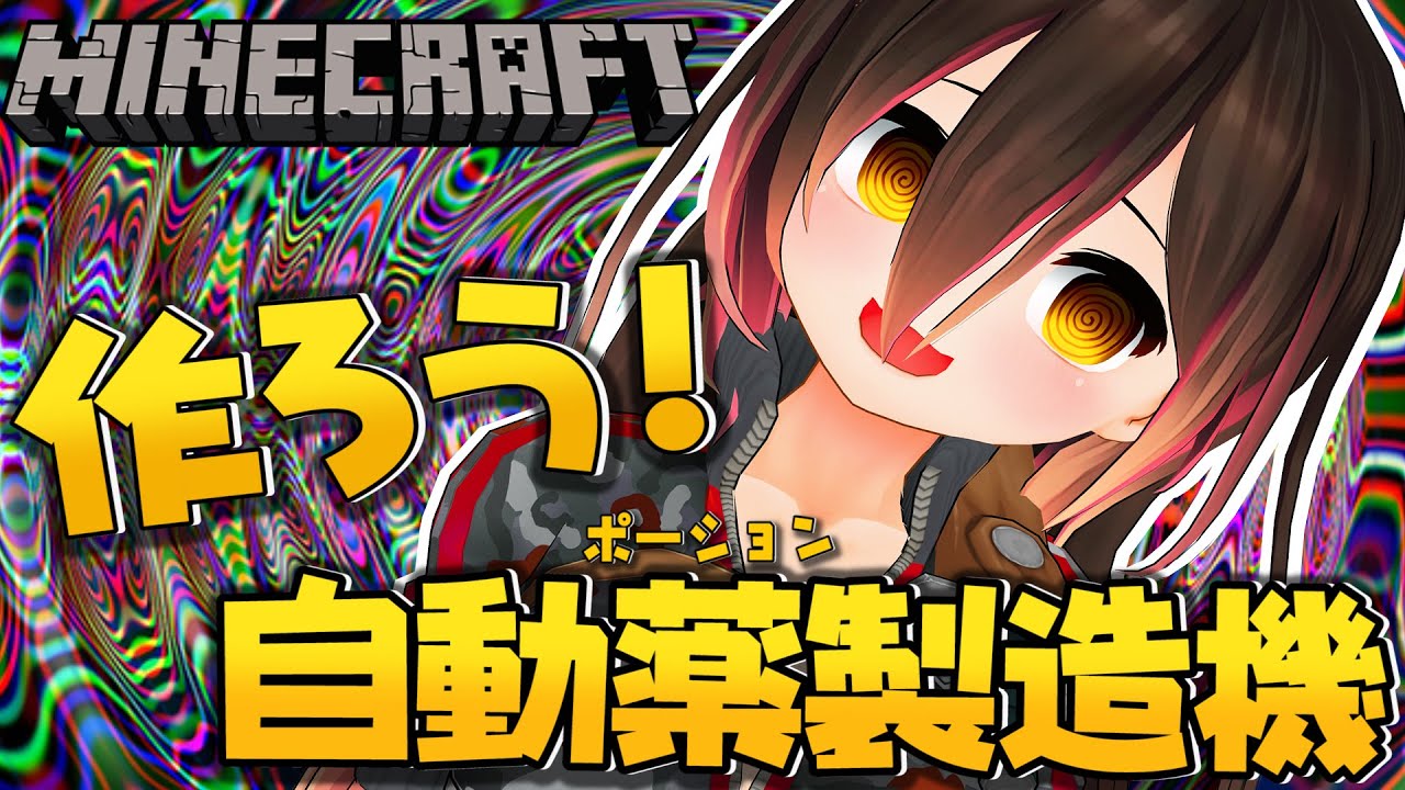 【マイクラ】自動ポーション製造機！ネザー前にローボ製薬爆誕！！#1【ホロライブ/ロボ子さん】