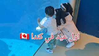 ??? اول عيد فطر في كندا بعاد على الجزائر | le premier aïd au Canada ?? vlog 4k