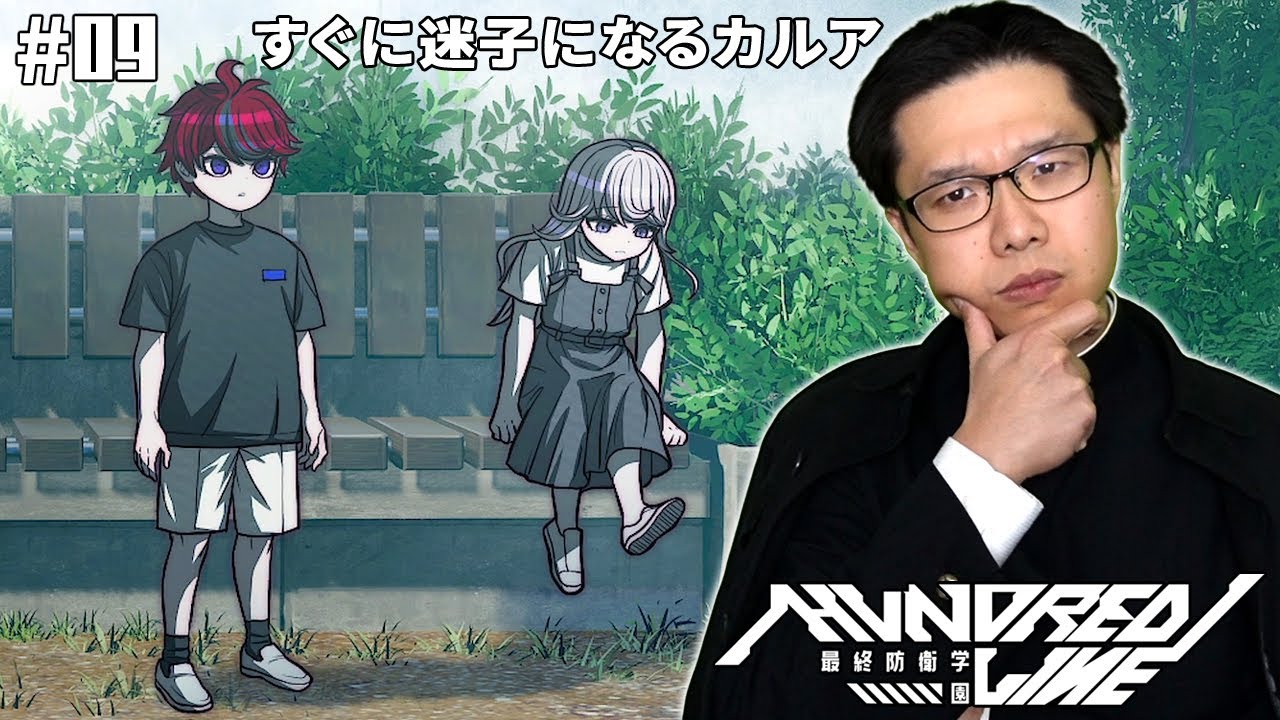 #09【HUNDRED LINE -最終防衛学園- 体験版】昔からよく迷子になるカルアについて― ※ネタバレあり【ADV】【初見顔出し実況】【ハンドレッドライン】