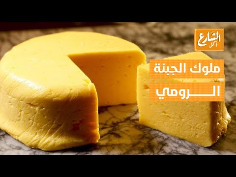ملوك الجبنة الرومي خبرة في الصنعة من 70 سنة ألذ وأرخص سندوتش هتاكله