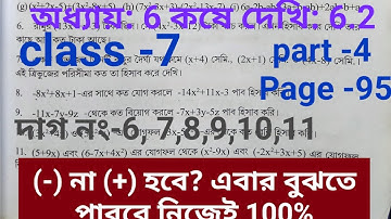 koshe dekhi 6.2 class7#কষেদেখি 6.2 বীজগাণিতিক প্রক্রিয়া ক্লাস7অধ্যায় 6 কষেদেখি6.2 part 4@StudyNili