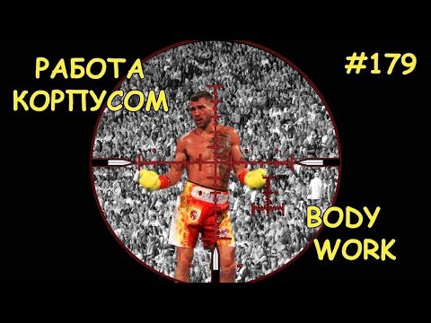 Как не пропускать удары / Работа корпусом. Боксерское упражнение. Boxing body work