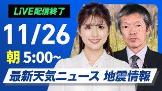 ウェザーニュースの配信のサムネイル画像