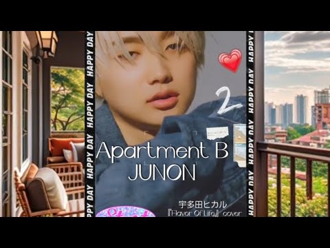 Apartment B JUNON　宇多田ヒカル「Flavor of Life」cover.