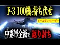 【日本最終兵器】もしも台湾有事に乗じて侵攻してきた中露軍150隻をF3（レールガン×レーザー兵器）100機で待ち伏せし迎撃したらどうなるのか？【AIシミュレーション】