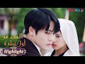 الحب من أول نظرة الحلقة 5 البطلة عانت من الانحراف ظهر قوانغ ياو في الوقت المناسب رومانسي حلو 