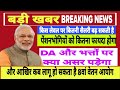 आखिर कब तक लागू हो सकता है 8 वा वेतन आयोग #8thpaycommission #govtemployees #dahike #hrahike #8thpay 