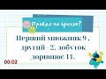 Математична гра &quot;ПРАВДА чи БРЕХНЯ&quot; (2 клас)