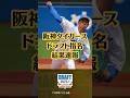 【速報】阪神タイガースドラフト指名選択終了