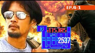 Police Lieutenant (1994) EP.4-1 | Starring: Likhit Ekmongkol - Monrudee Yamapai