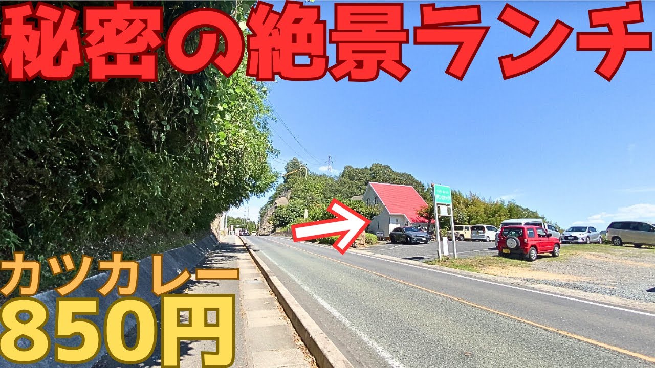 【レトログルメ312】岡山県の 海が見えるテラス席を秘密にしておきたかったけど共有します