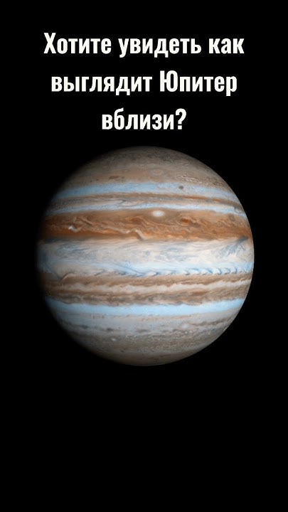 Юпитер вблизи !!!!!!! - YouTube