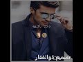اغنيه شايل شخصيه محد شايله تصميم ذوالفقار 