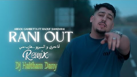 Mix 🔥 Abdou Gambetta -Rani Out مكان لاه تعيطولي   2025 Remix Dj Haitham Dany