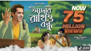 Adore Rakhio Bondhu | Dhruba Guha | : Bangla  2016