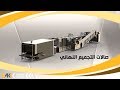 جولة في مصانع شركة ساك SAKK Bread Ovens جولة في مصانع شركة ساك SAKK Bread Ovens
