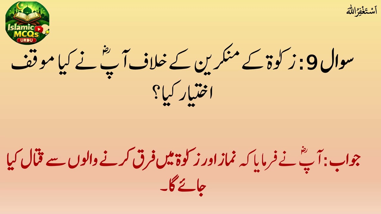 HAZRAT ABU BAKAR SIDDIQUE R.A |Urdu|General Knowledge Questions and Answers || COMMON SENSE || URDU