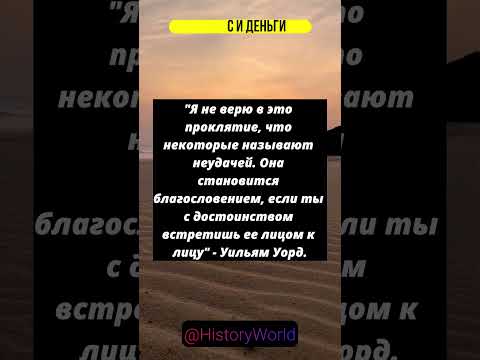 БИЗНЕС И ДЕНЬГИ: ЦИТАТЫ И ФАКТЫ' #quotes #shortsvideo #shortsyoutube #facts #celebrities