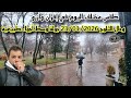 طقس مختلف اليوم في إفران وآزرو وحال الثلوج 23 01 2026 جولة وسط أجواء طبيعية