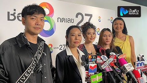 ลูกหมี - ลิลลี่ นำทัพเจ้าหนี้ ปู มัณฑานา เรียกร้องปูให้คืนเงิน