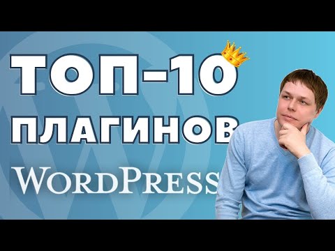 ТОП-10 Wordpress плагинов