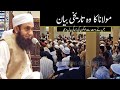 Full bayan  life changing bayan  molana tariq jameel  tariq jameel latest bayan