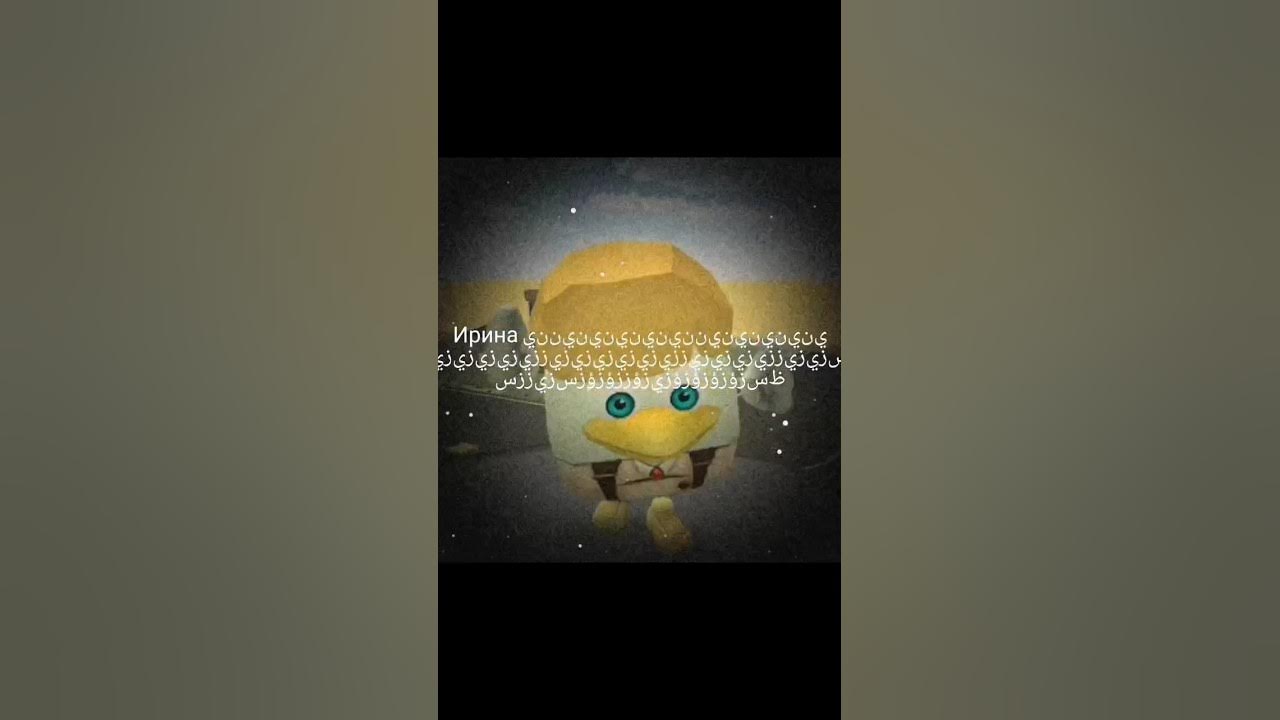 иришка битой