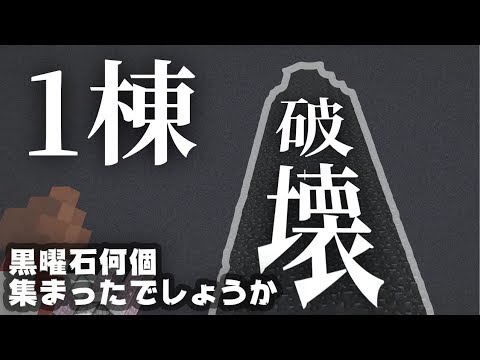 マインクラフト エンド黒曜石タワー１棟まるっと破壊 まぐにぃのマイクラマルチ 129 Youtube