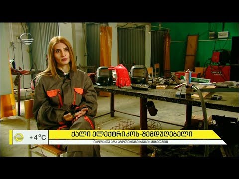 გოგონები, რომლებმაც ტექნიკური პროფესიები აირჩიეს