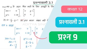 Class 12 Maths Chapter 3 Exercise 3.1 Question 9 | Class 12 Maths Ex 3.1 Q9 Solutions | Hindi Medium