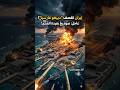 إيران تقصف دييغو غارسيا! هل سقطت "حاملة الطائرات التي لا تغرق"؟ 🇮🇷🇺🇸