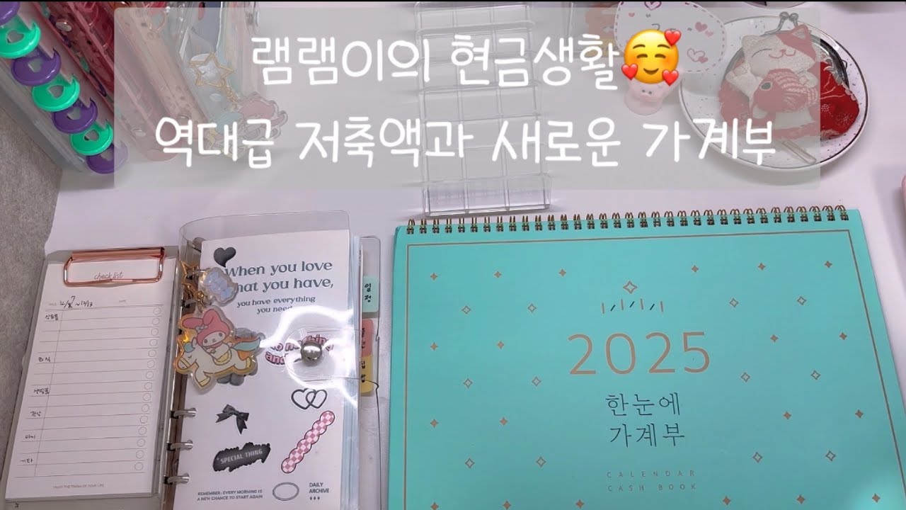 현금생활| 램램이의 현금생활.12월 첫째주 정산및 예산같이 해봐요~추운겨울 어디가지말고,램램이네로~놀러오세요😀