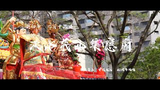 映象影音設計整合工作室 - 淡水義山集應廟 建廟五十週年 恭祝保儀尊王申國夫人聖誕千秋 映象影音設計整合工作室 - 淡水義山集應廟 建廟五十週年 恭祝保儀尊王申國夫人聖誕千秋