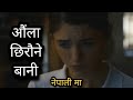    yes god yes movie explained in nepali  hollywood movie in nepali mr kanxa