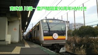 JR南武線 E233系8000番台ナハN1編成(南武線 川崎~登戸間開業90周年HM)