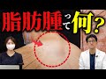 体にできたコブ…もしかして脂肪腫？放置するとどうなる？