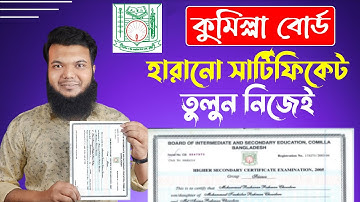 কুমিল্লা বোর্ডের হারানো সার্টিফিকেট উত্তোলন || How to Get Duplicate Certificate From Comilla Board