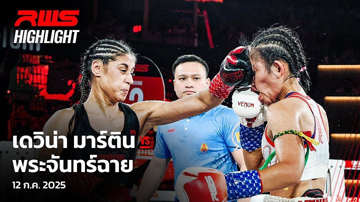 Highlight l เดวิน่า มาร์ติน vs. พระจันทร์ฉาย l Devina Martin vs. Prajanchai l RWS