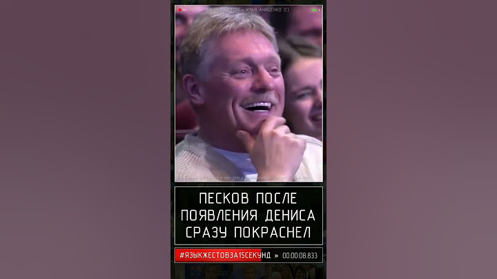 Песков » Красное лицо » Стыд от пародии Дорохова
