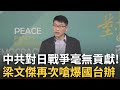 93閱兵批評