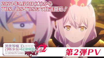 異世界魔王と召喚少女の奴隷魔術w ノンクレジット Mp3 異世界魔王と召喚少女の奴隷魔術w ノンクレジット Mp3