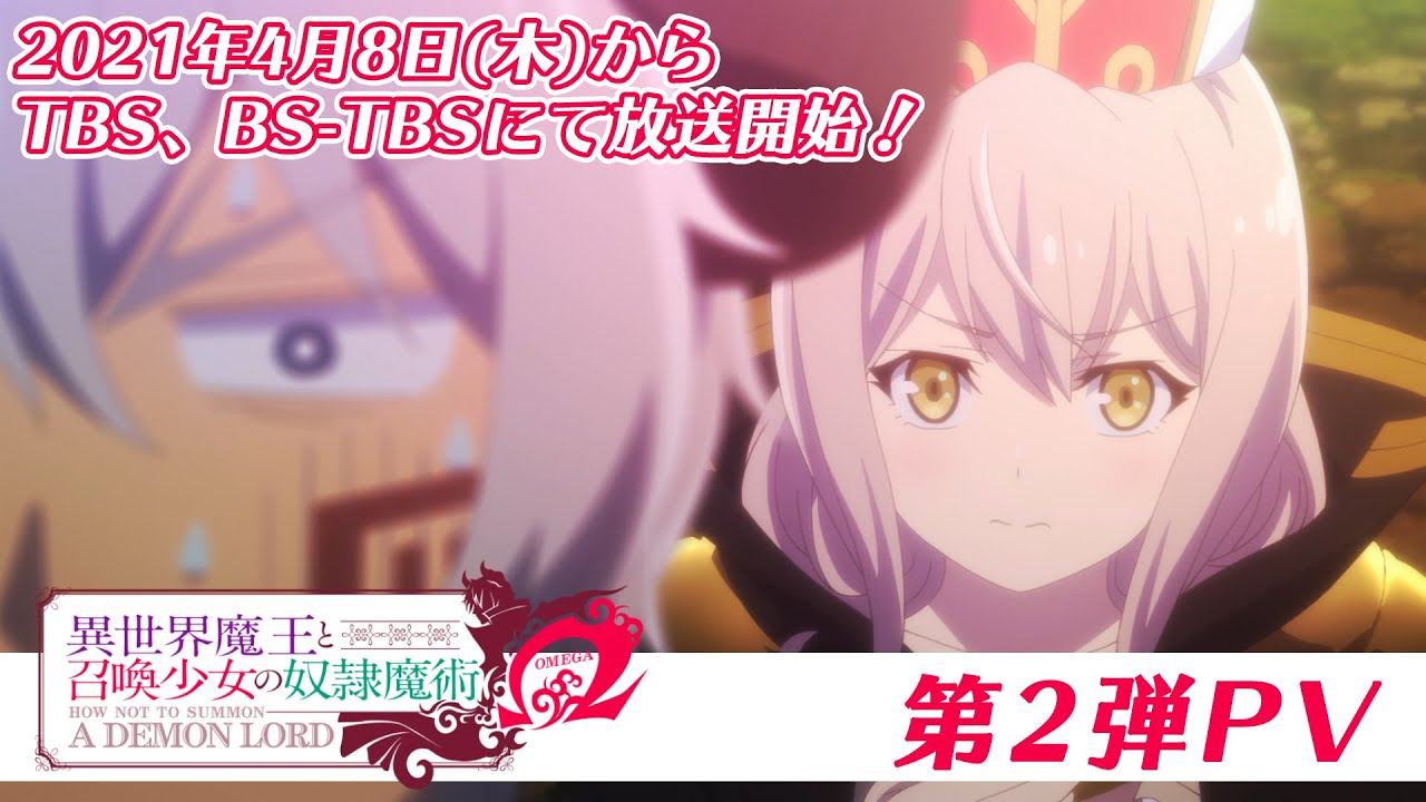 Tvアニメ 異世界魔王と召喚少女の奴隷魔術w 第2弾pv 21年4月8日からtbs Bs Tbsにて放送開始 Youtube