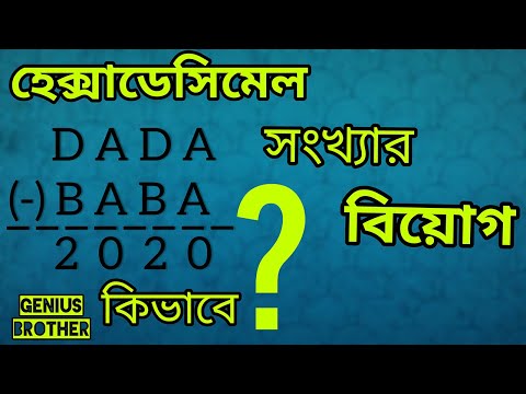 subtraction of two hexadecimal number_হেক্সাডেসিমেল সংখ্যার বিয়োগ_  3rd chapter_Genius Brother