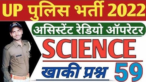 UP POLICE SCIENCE CLASS | ASSISTANT OPERATOR HEAD OPERATOR | SCIENCE MOCK TEST