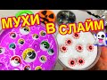 СДЕЛАЛА СЛАЙМЫ НА ХЭЛЛОУИН ! Как сделать слайм НА ПРОДАЖУ ? Мой ресток ?!