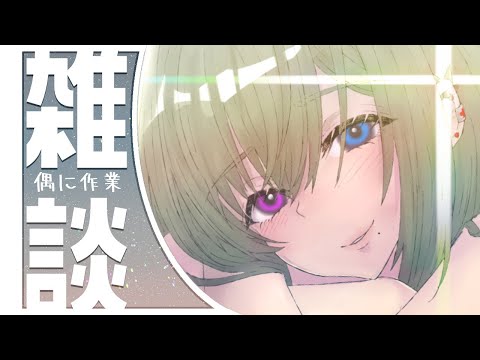 【Vtuber】MIX作業雑談【雑談】