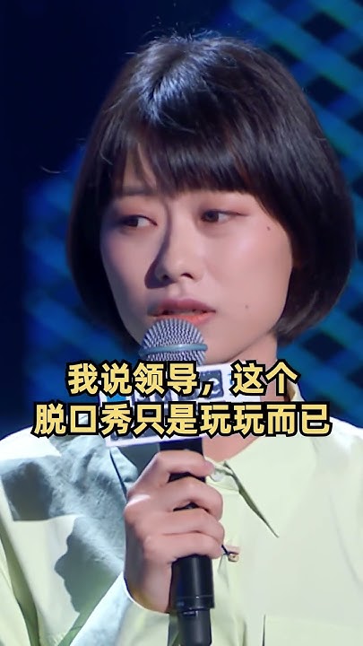 #赵晓卉 ：在办公室偷偷搞副业被领导发现后该怎么做？ #脱口秀大会3 #shorts - YouTube