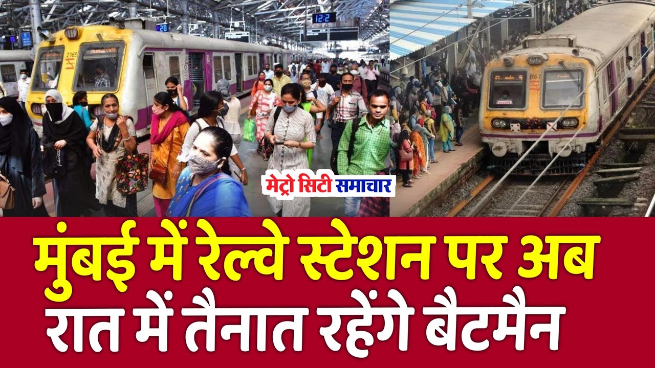 Mumbai Local Train News Today | Mumbai Live News | Mumbai लोक Train ...